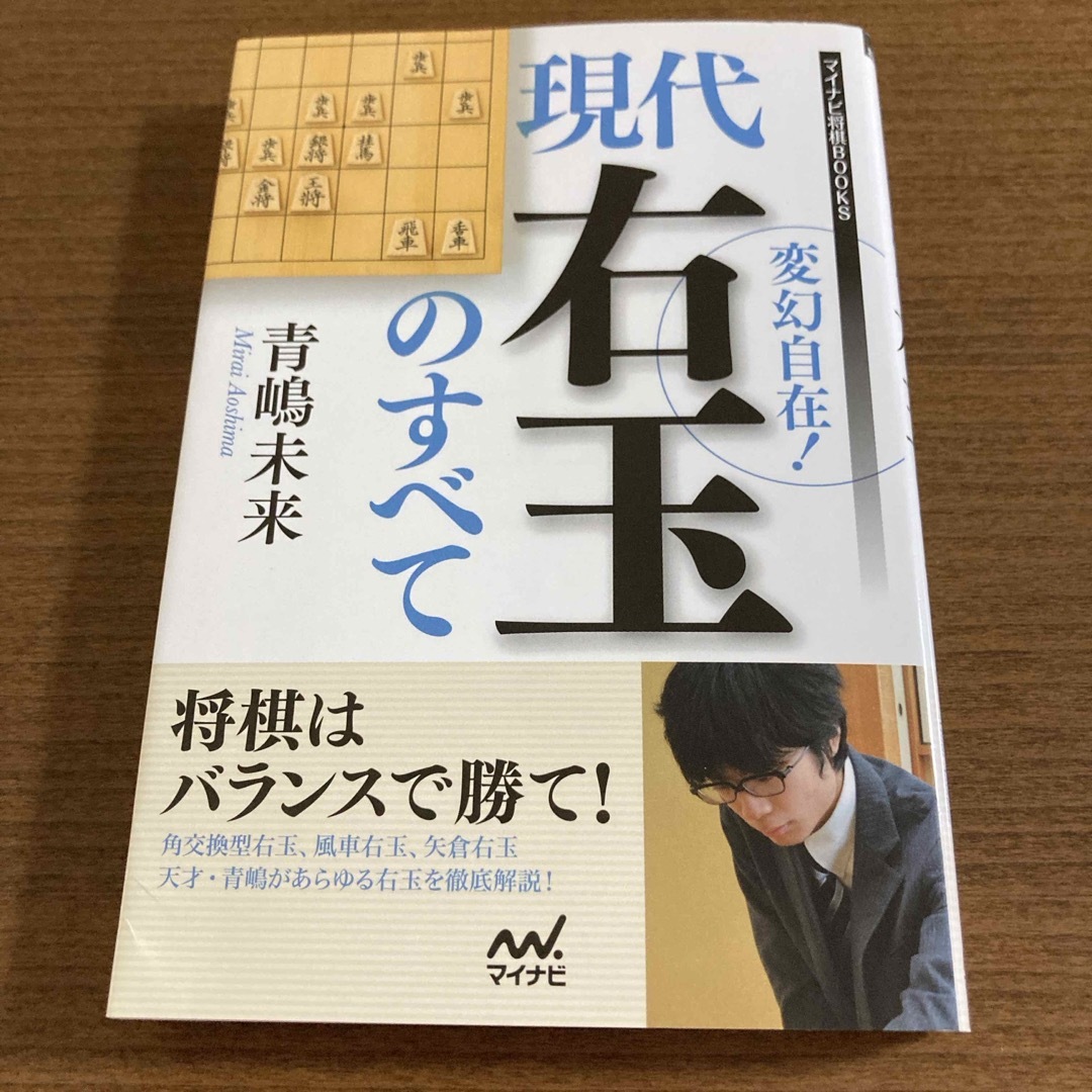 変幻自在！現代右玉のすべて エンタメ/ホビーの本(趣味/スポーツ/実用)の商品写真