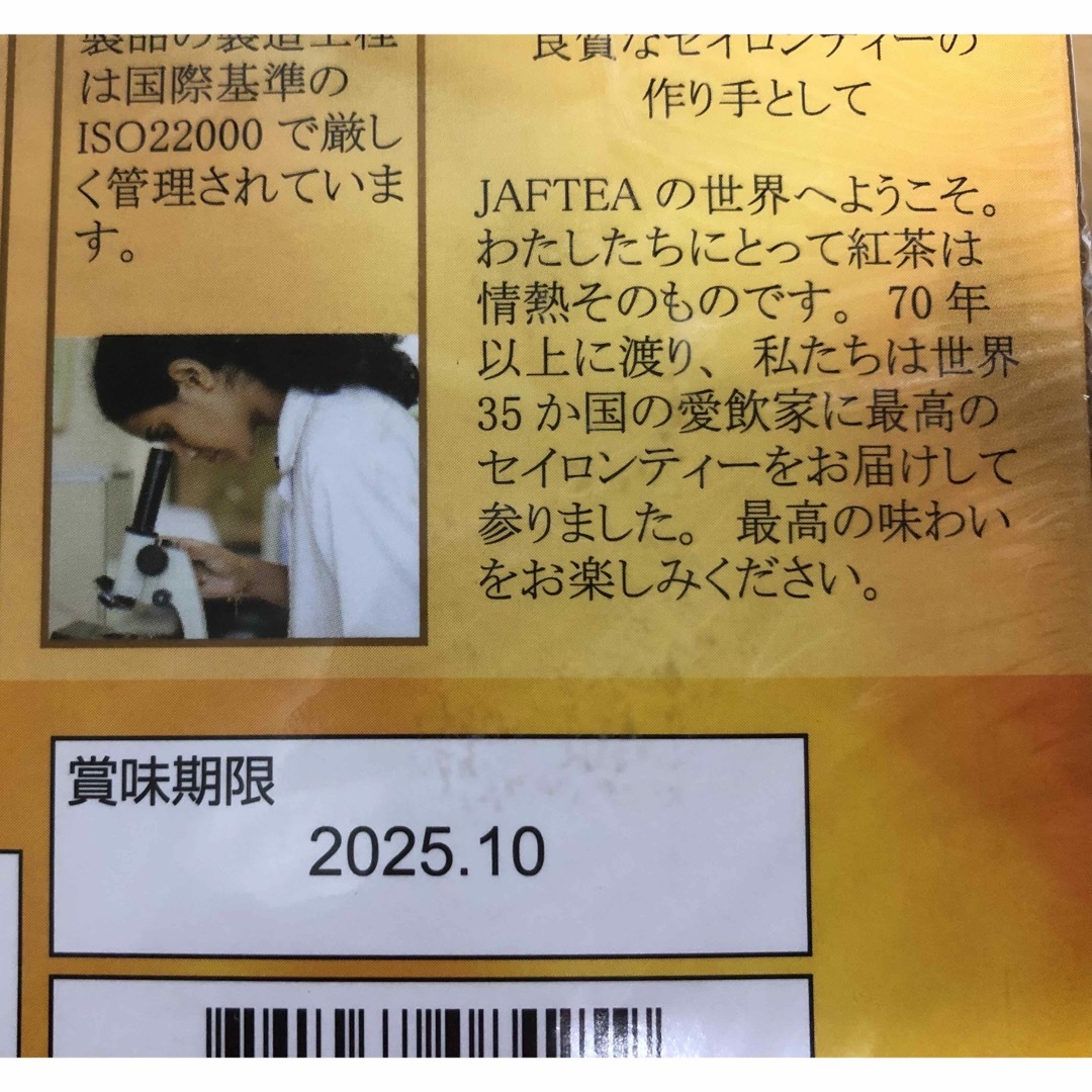 KALDI(カルディ)のJAF TEA  ジャフティー　ゴールデンセイロン　20袋　１箱 食品/飲料/酒の飲料(茶)の商品写真
