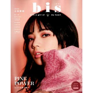 bis（ビス） 2020年5月号