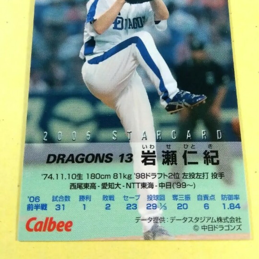 【貴重！】プロ野球チップス 岩瀬仁紀 サイン入りスターカードプロ野球チップス エンタメ/ホビーのトレーディングカード(その他)の商品写真