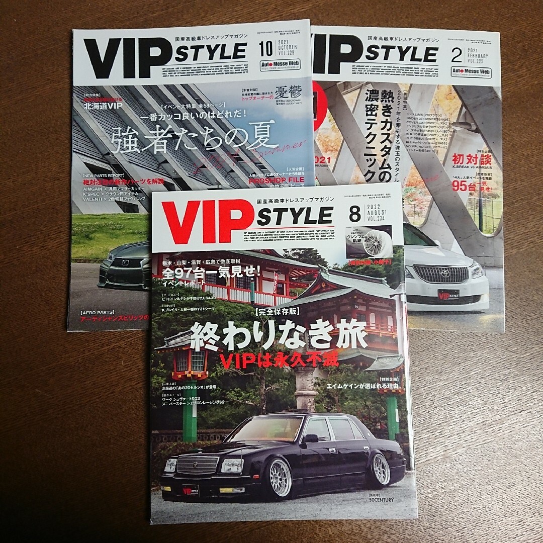 VIP STYLE (ビップ スタイル)  ３冊セット エンタメ/ホビーの雑誌(車/バイク)の商品写真