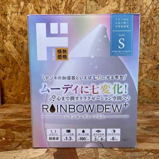 【送料無料】雫型加湿器　レインボーデュープラス(その他)