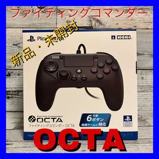 新品 未開封 ホリ ファイティングコマンダー OCTA(その他)