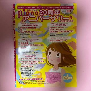 月刊Piano 20周年アニバーサリー号 〈1996〜2016〉(楽譜)