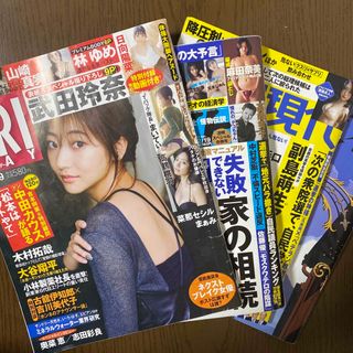 週刊文春 4/11 週刊ポスト 4/19 週刊現代 4/20フライデー 4/19