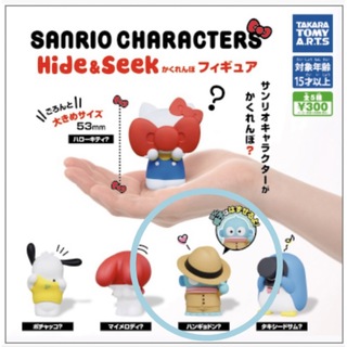 サンリオキャラクターズ Hide＆Seek かくれんぼフィギュア　ハンギョドン？
