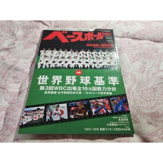 プロ野球　ベースボールマガジン2013年3月号　世界野球基準(趣味/スポーツ)