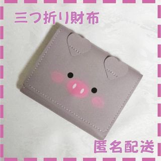 【匿名配送】三つ折り財布　ぶた　ブタ　ダークグレー　定期入れ　可愛い　韓国(名刺入れ/定期入れ)