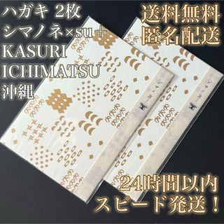 【送料無料！】ハガキ★シマノネ★KASURI ICHIMATSU★沖縄★2枚①(印刷物)