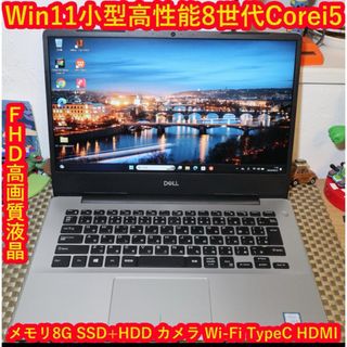 デル(DELL)のWin11小型！高性能8世代Corei5/SSD+HDD/メ8/FHD液晶/無線(ノートPC)