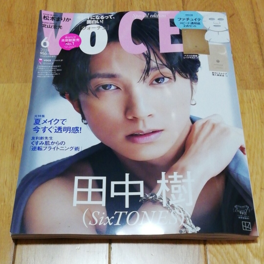 VoCE 6月号　切り抜き　田中圭 エンタメ/ホビーの雑誌(美容)の商品写真
