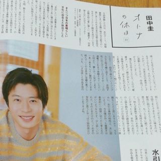 VoCE 6月号　切り抜き　田中圭(美容)