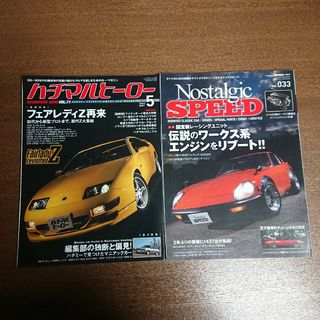 車 雑誌 ２冊セット(車/バイク)