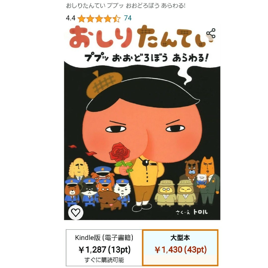 おしりたんてい エンタメ/ホビーの本(絵本/児童書)の商品写真