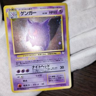 ポケモンカード 旧裏 渦巻き ゲンガー(シングルカード)