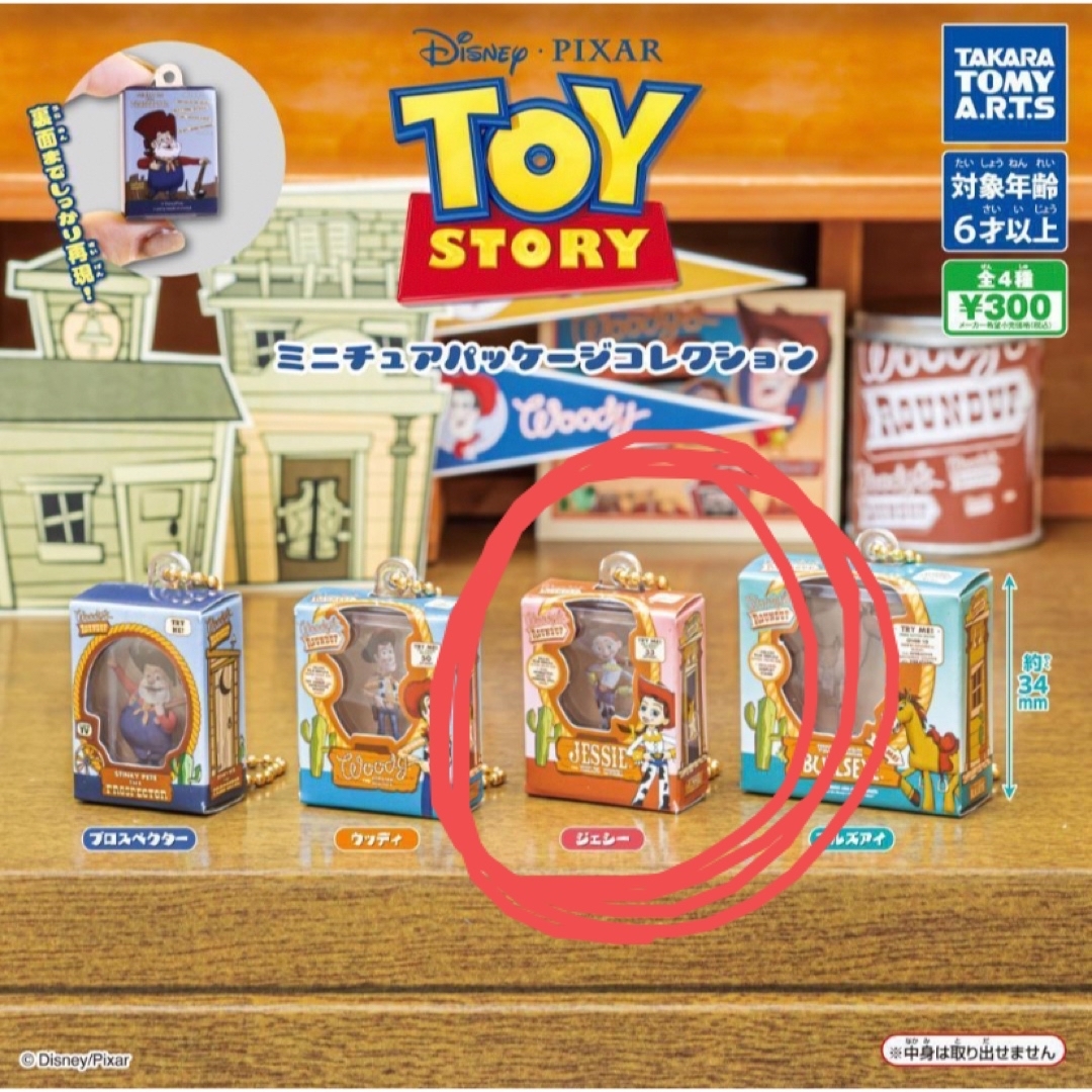 トイストーリーミニチュアパッケージコレクション エンタメ/ホビーのおもちゃ/ぬいぐるみ(キャラクターグッズ)の商品写真