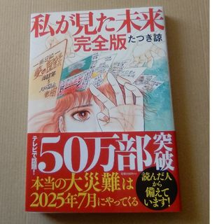 私が見た未来　完全版(その他)