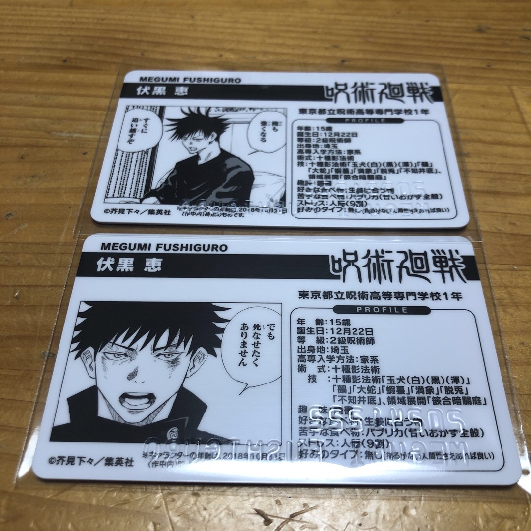 伏黒恵　カード　2枚セット エンタメ/ホビーのアニメグッズ(カード)の商品写真