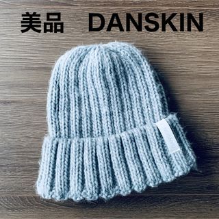 ダンスキン(DANSKIN)の美品＊DANSKIN ダンスキン　ニット帽　ライトグレー　56-58cm(ニット帽/ビーニー)