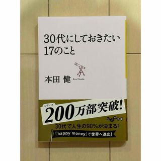 ３０代にしておきたい１７のこと(その他)