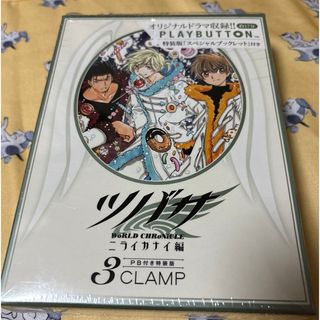 ツバサＷｏＲＬＤ　ＣＨＲｏＮｉＣＬＥニライカナイ編　CLAMP プレイボタン(少年漫画)