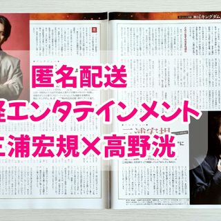 日経エンタテインメント　2023年2月号　三浦宏規　高野洸　切り抜き(アート/エンタメ/ホビー)