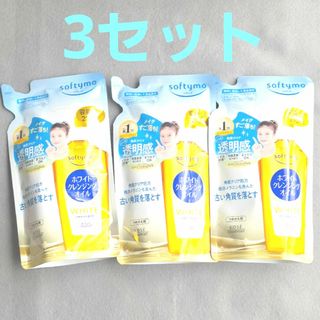 softymo（KOSE COSMEPORT） - ソフティモ ホワイト クレンジングオイル 角質クリア 詰替用 210ml × 3