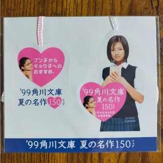 カドカワショテン(角川書店)の深田恭子 角川文庫 しおり(しおり/ステッカー)