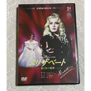 宝塚歌劇団星組　エリザベートdvd 麻路さき/白城あやか/紫吹淳/湖月わたる