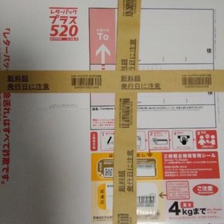 レターパックプラス  2枚(使用済み切手/官製はがき)