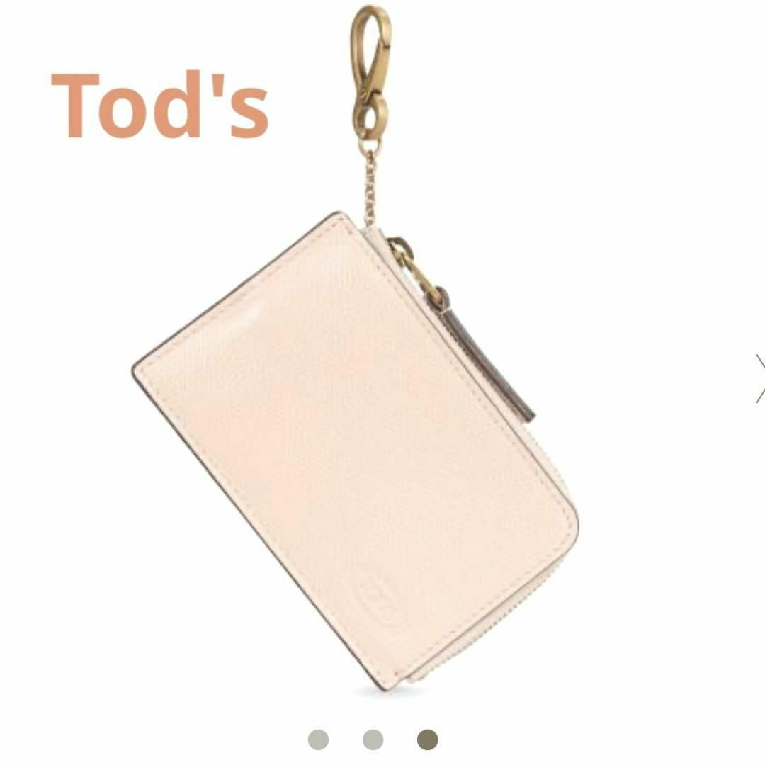 TOD'S(トッズ)の美品！TOD'S トッズ カードケース パスケース　フレグメントケース レディースのファッション小物(財布)の商品写真