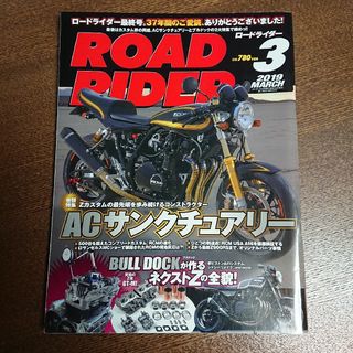 ROAD RIDER (ロードライダー) 2019年 03月号(車/バイク)