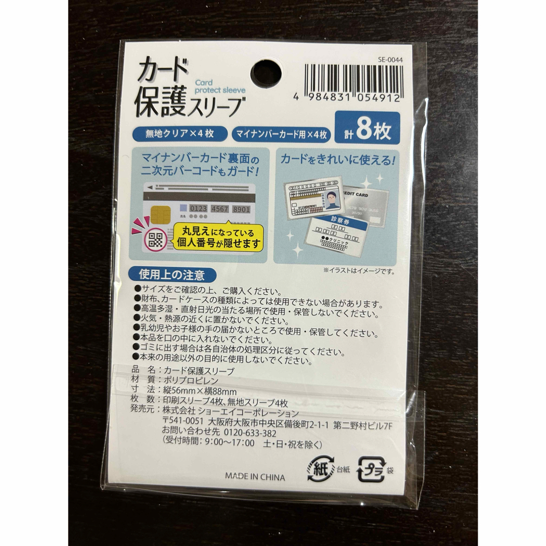 マイナンバーカード保護スリーブ★カードケース匿名配送 インテリア/住まい/日用品の文房具(その他)の商品写真