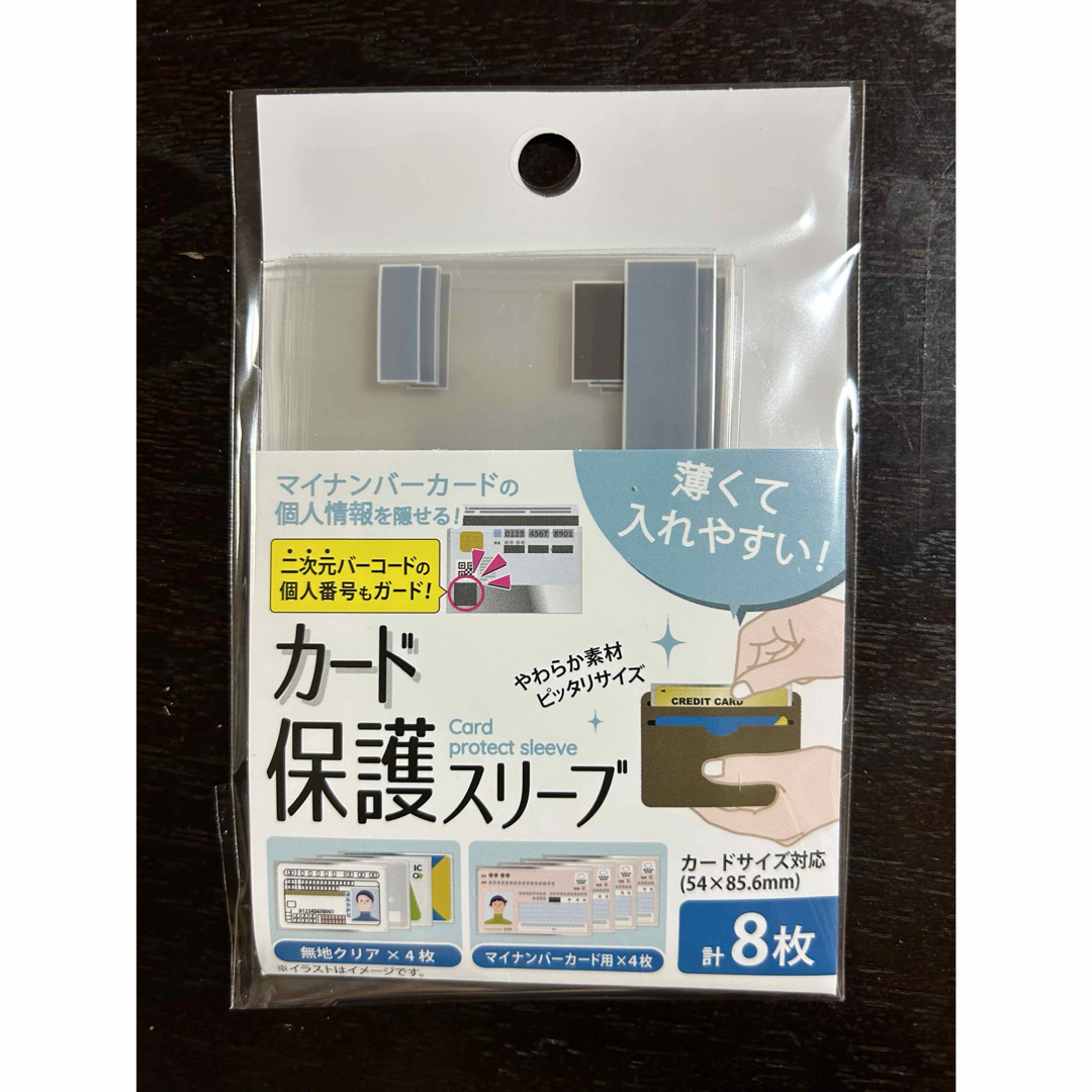 マイナンバーカード保護スリーブ★カードケース匿名配送 インテリア/住まい/日用品の文房具(その他)の商品写真