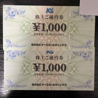 ケーズデンキ　株主優待　2000円分(その他)