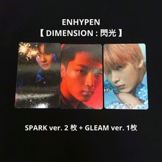 ENHYPEN - ENHYPEN【 DIMENSION : 閃光 】トレカ 3枚セット