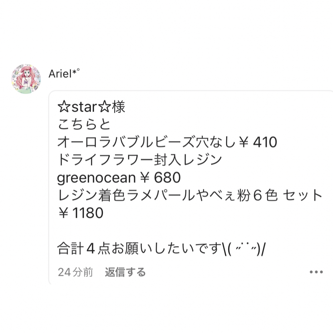 Ariel*゜様専用です☺️ ハンドメイドの素材/材料(その他)の商品写真