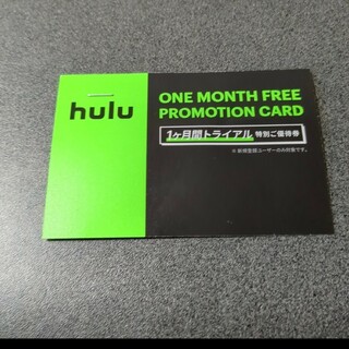 Hulu1ヶ月間トライアルカード　フールー　Hulu無料　おためし(その他)
