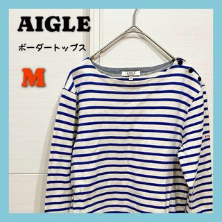 【匿名発送】AIGLE エーグル　ブルーボーダートップス　Mサイズ