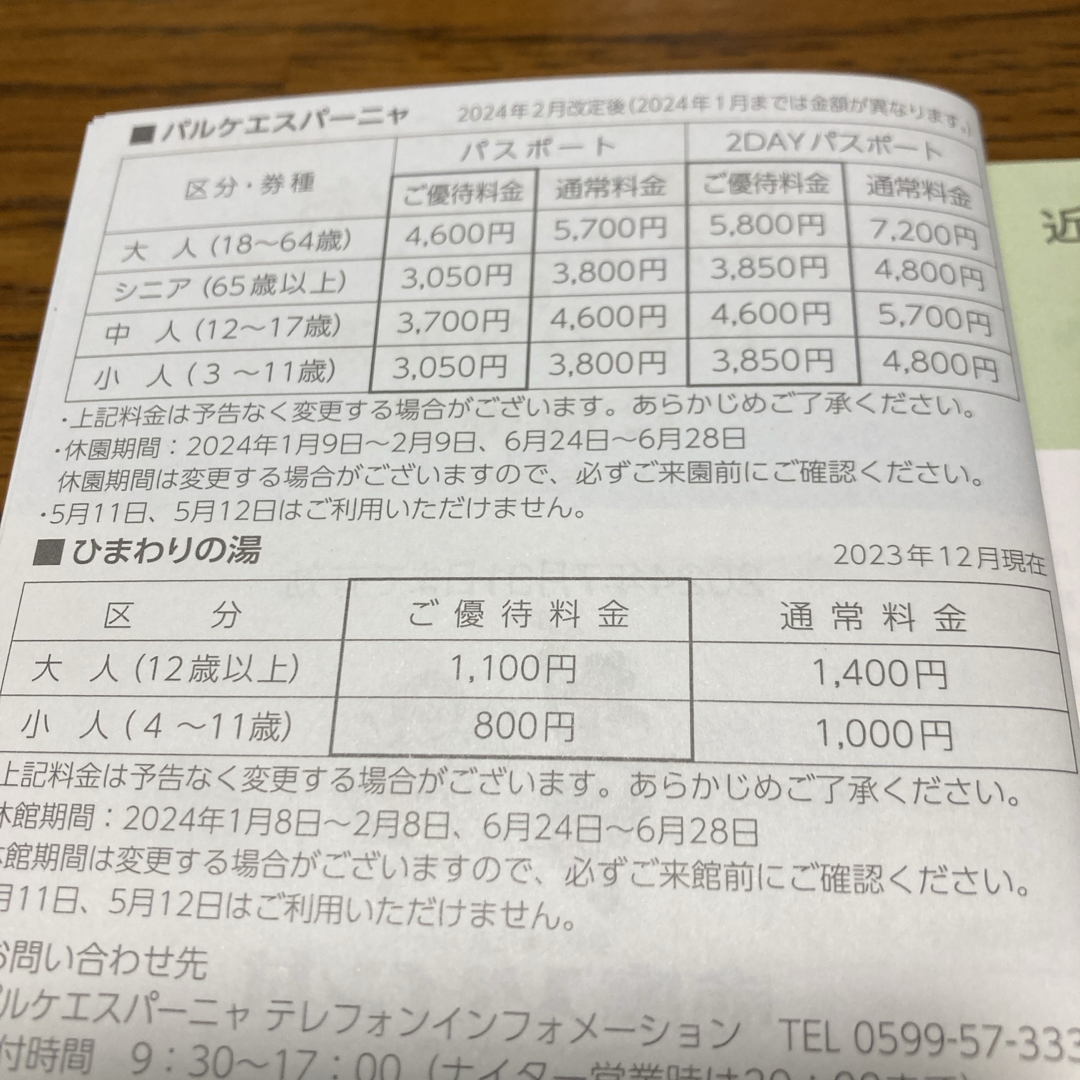 志摩スペイン村　パルケエスパーニャ　ひまわりの湯　ご優待券 チケットの施設利用券(遊園地/テーマパーク)の商品写真