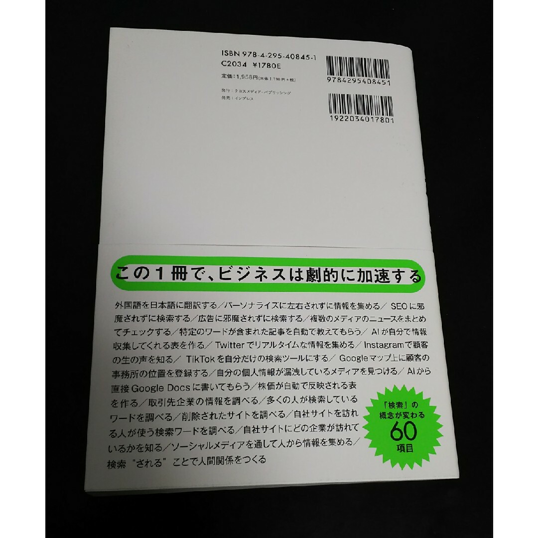 ずるい検索　賢い人は、「調べ方」で差をつける エンタメ/ホビーの本(コンピュータ/IT)の商品写真