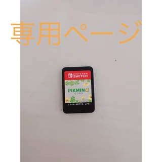 ニンテンドースイッチ(Nintendo Switch)のピクミン4(家庭用ゲームソフト)