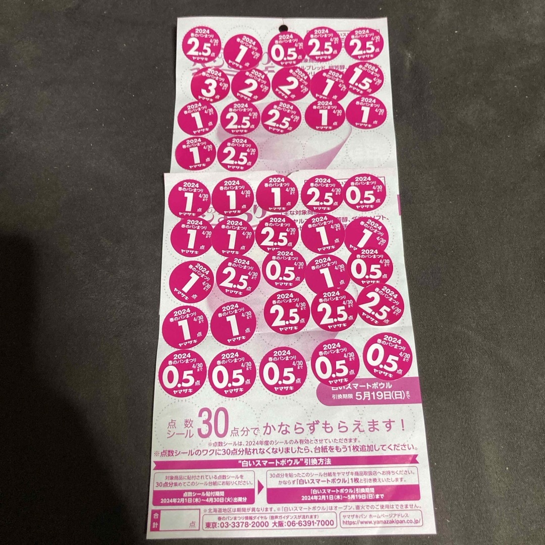 ヤマザキ 春のパンまつり2024 2皿 エンタメ/ホビーのコレクション(ノベルティグッズ)の商品写真