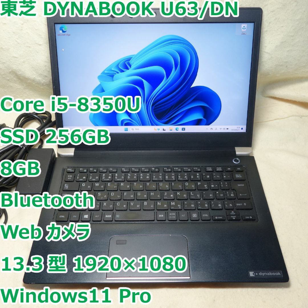 dynabook(ダイナブック)のDynabook U63◆Corei5-8350U/SSD 256/8G/FHD スマホ/家電/カメラのPC/タブレット(ノートPC)の商品写真