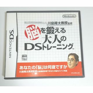 川島隆太教授監修 脳を鍛える大人のDSトレーニング ニンテンドーDS 脳トレ