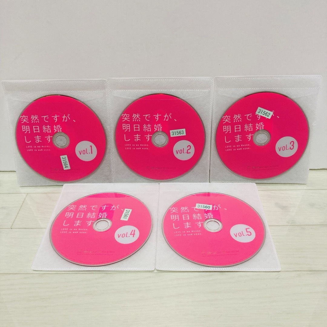 突然ですが、明日結婚します DVD 全巻 1-5巻 エンタメ/ホビーのDVD/ブルーレイ(TVドラマ)の商品写真