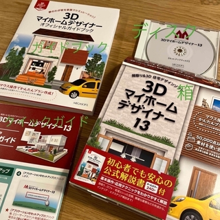 MEGASOFT 3Dマイホームデザイナー13 オフィシャルガイドブック付(その他)