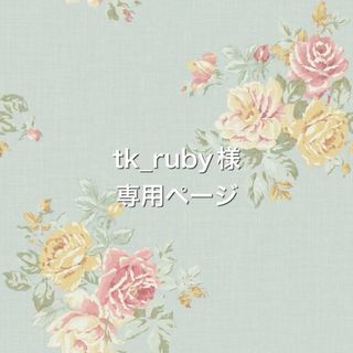 tk_ruby様専用(ペット服/アクセサリー)