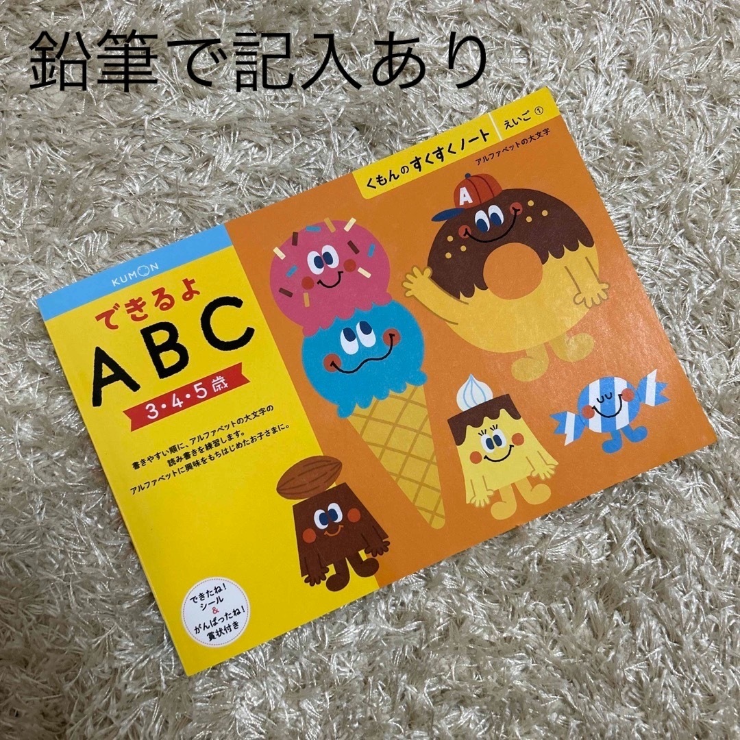 KUMON PUBLISHING(クモンシュッパン)の子供　くもんのすくすくノート　英語　できるよABC ドリル　問題集　3・4・5歳 エンタメ/ホビーの本(語学/参考書)の商品写真