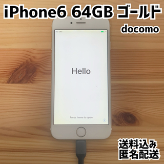 アイフォーン(iPhone)のApple アップル iPhone 6 64GB ゴールド docomo(スマートフォン本体)
